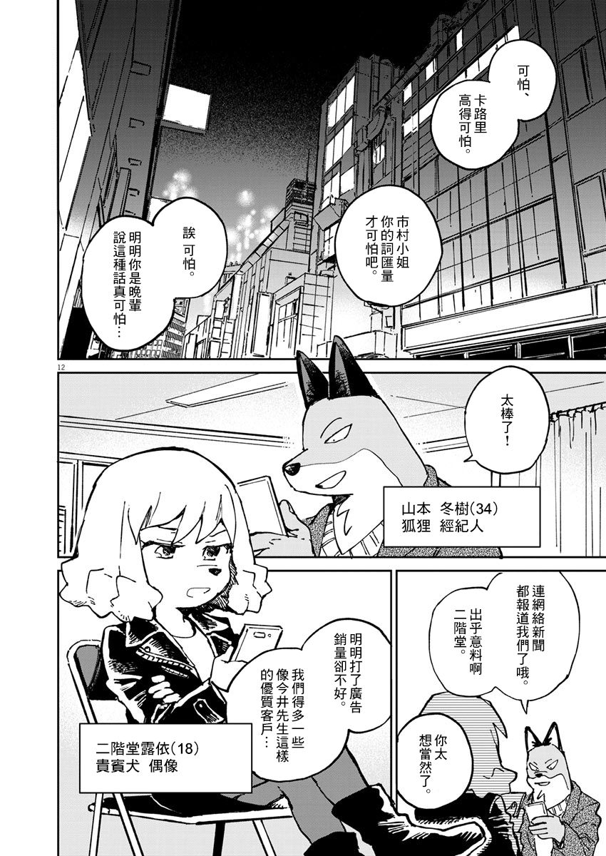 《奇巧计程车》漫画最新章节第4话免费下拉式在线观看章节第【13】张图片