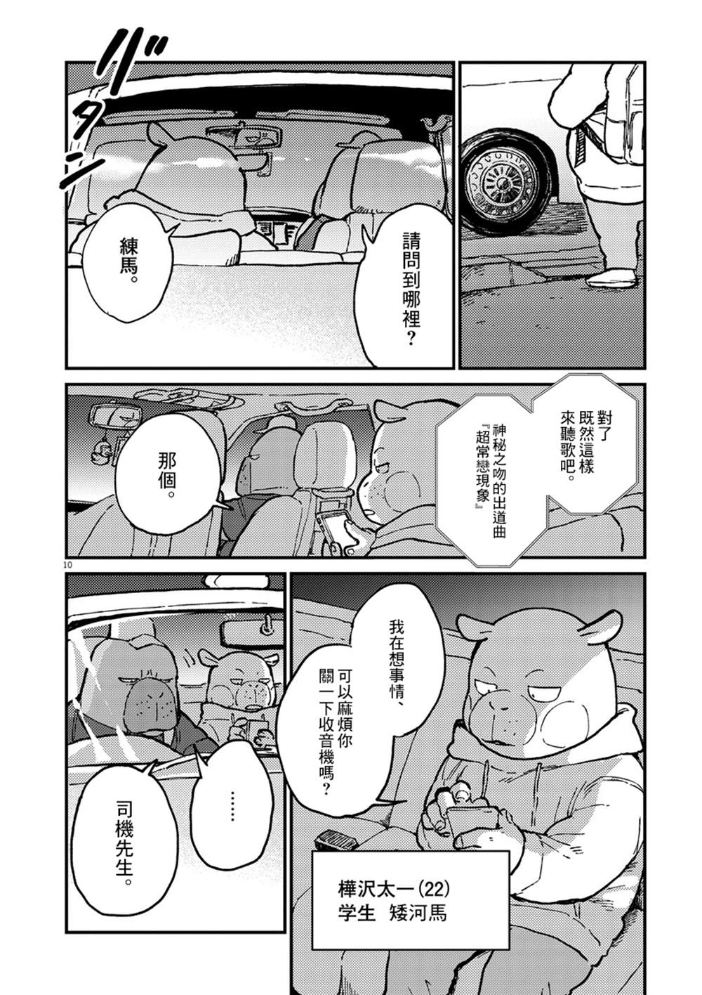 《奇巧计程车》漫画最新章节第1话免费下拉式在线观看章节第【10】张图片