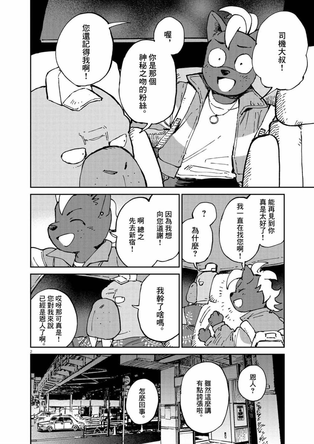 《奇巧计程车》漫画最新章节第14话免费下拉式在线观看章节第【3】张图片