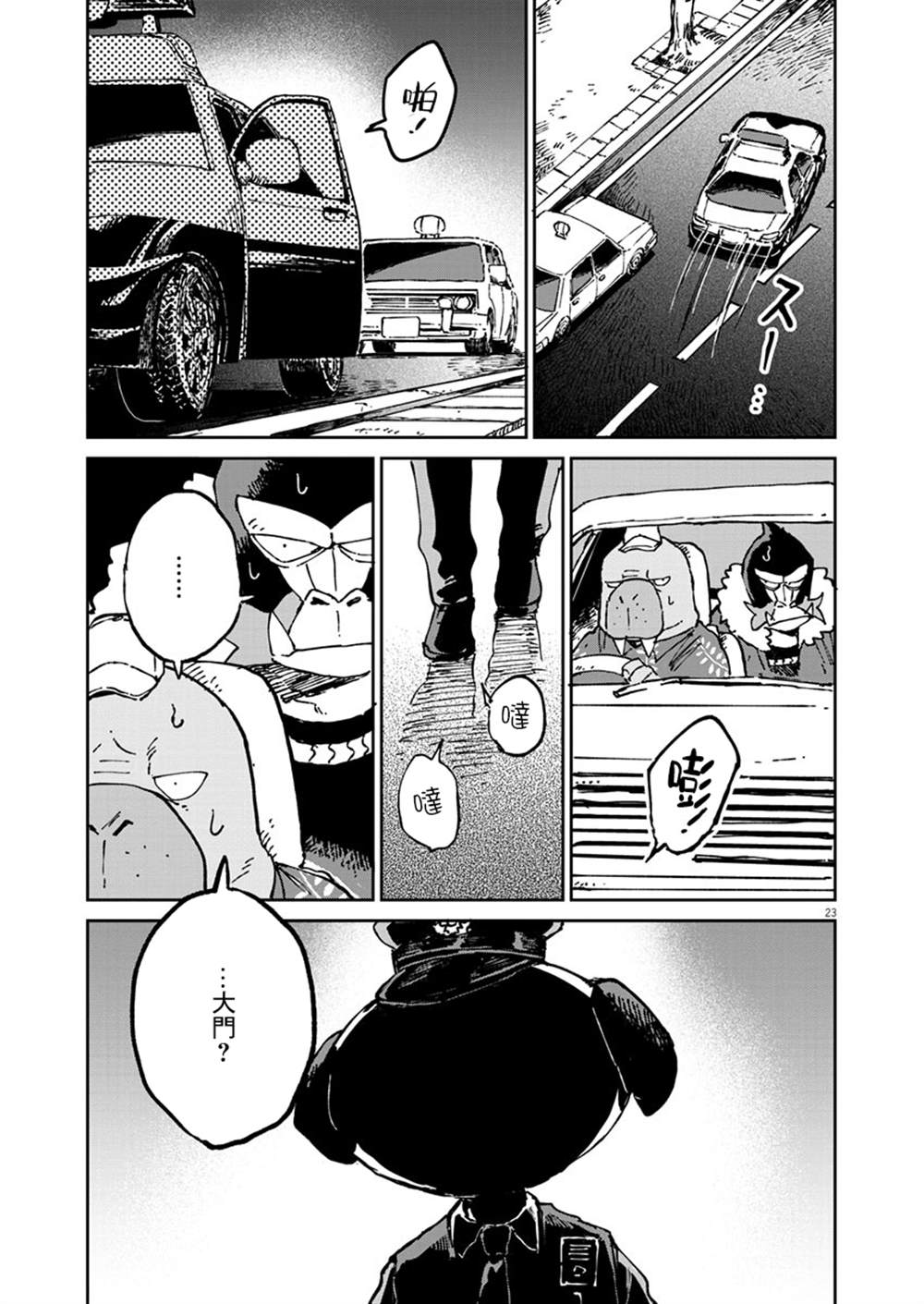 《奇巧计程车》漫画最新章节第6话免费下拉式在线观看章节第【24】张图片