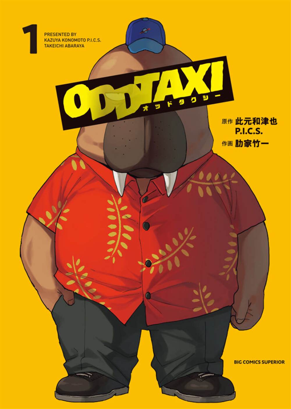 《奇巧计程车》漫画最新章节第1话免费下拉式在线观看章节第【1】张图片