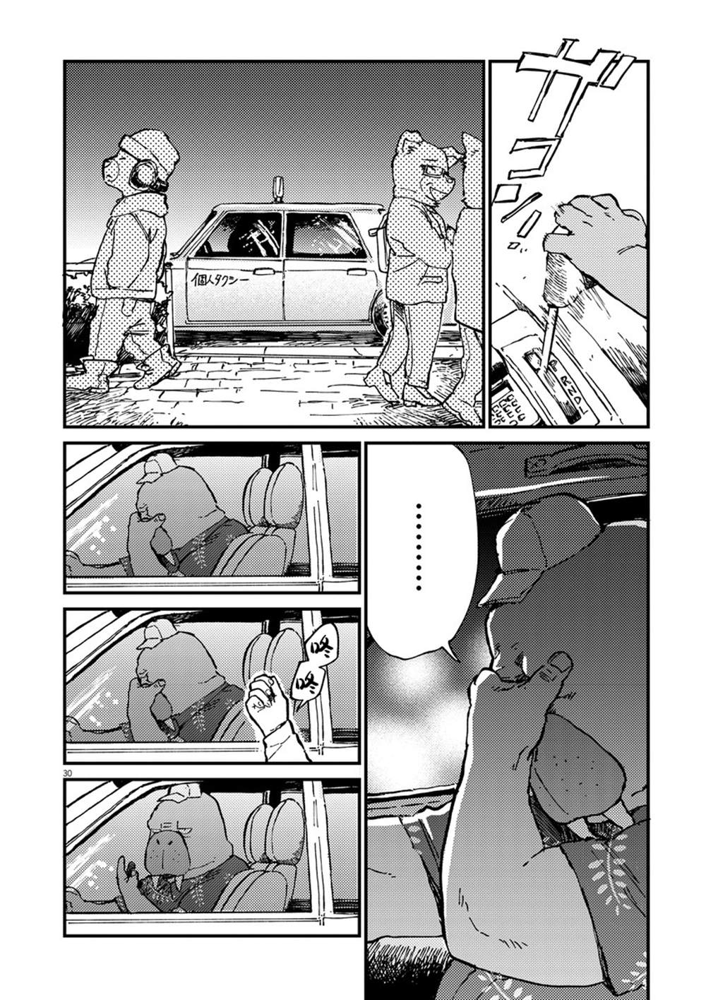 《奇巧计程车》漫画最新章节第1话免费下拉式在线观看章节第【30】张图片