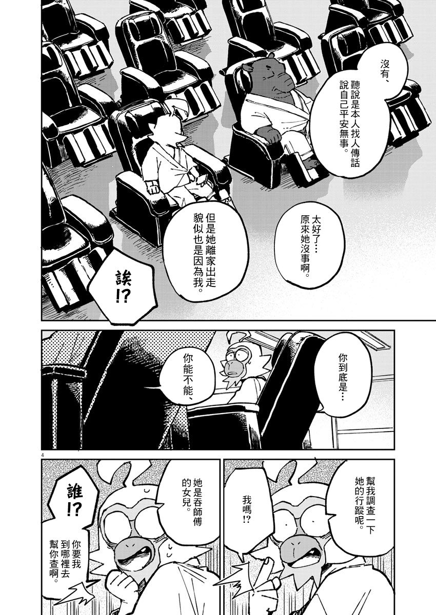 《奇巧计程车》漫画最新章节第5话免费下拉式在线观看章节第【5】张图片