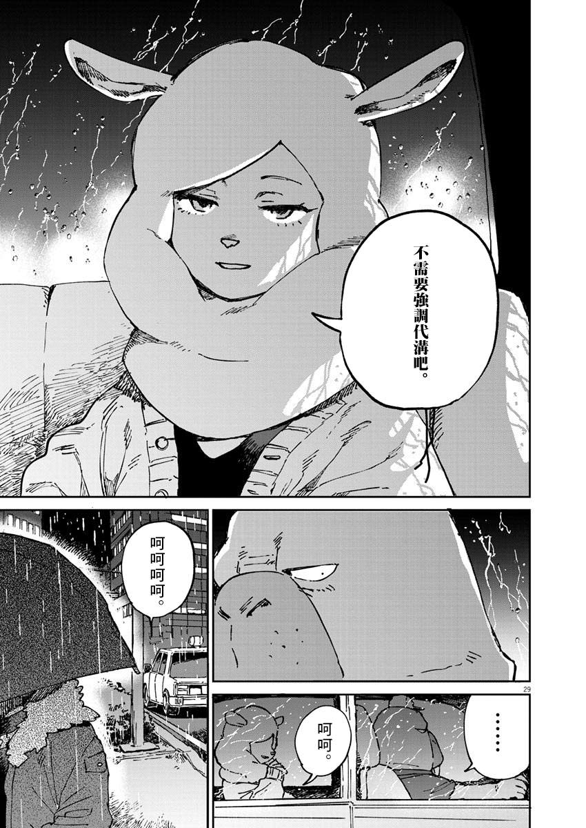 《奇巧计程车》漫画最新章节第2话免费下拉式在线观看章节第【30】张图片