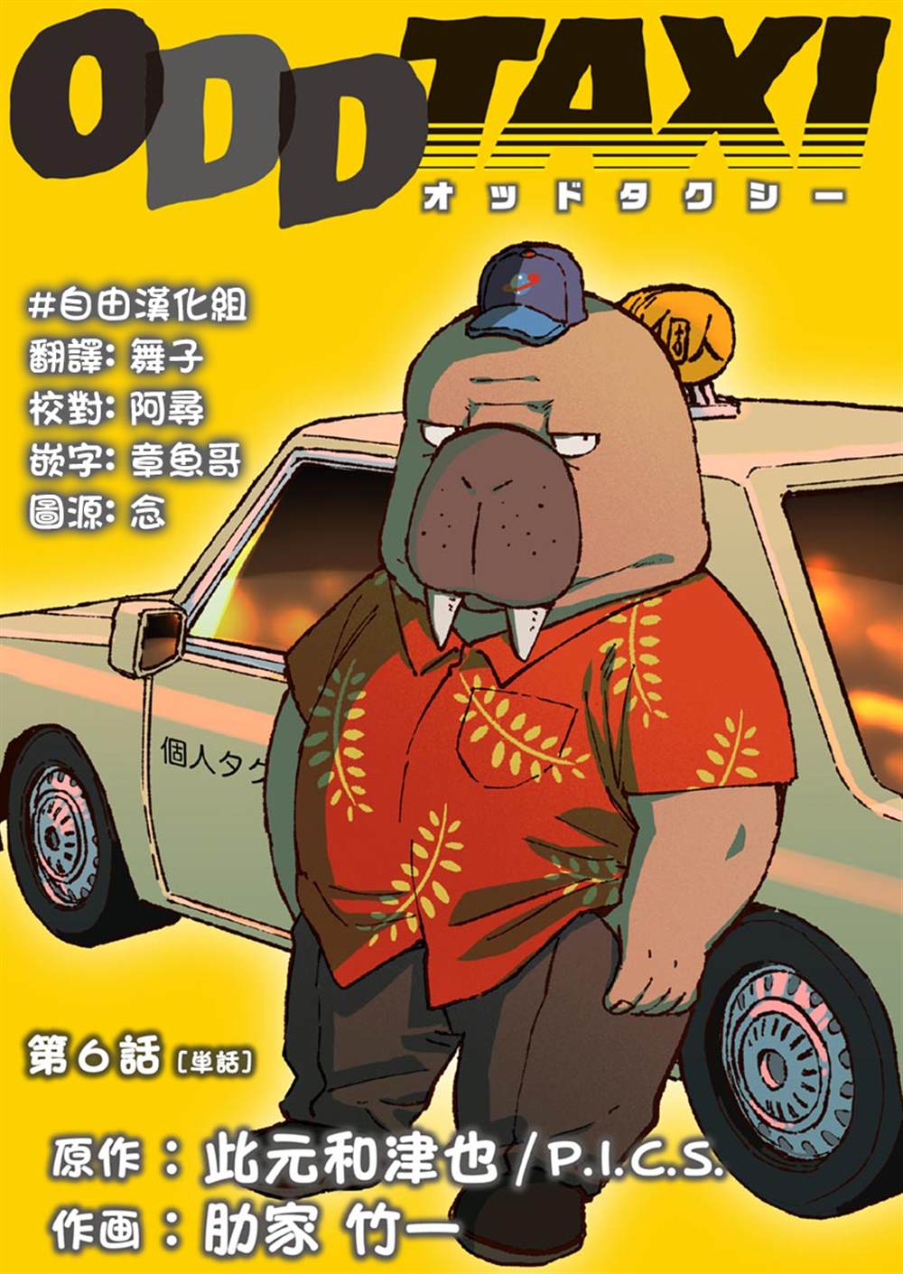 《奇巧计程车》漫画最新章节第6话免费下拉式在线观看章节第【1】张图片