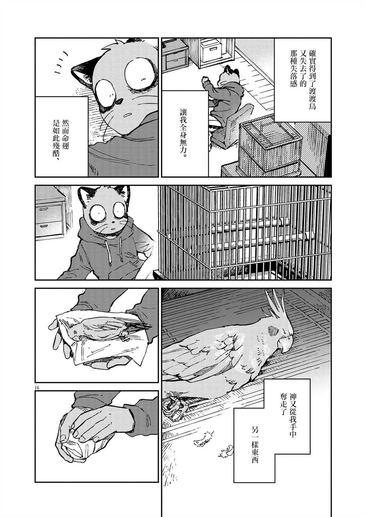 《奇巧计程车》漫画最新章节第11话免费下拉式在线观看章节第【18】张图片