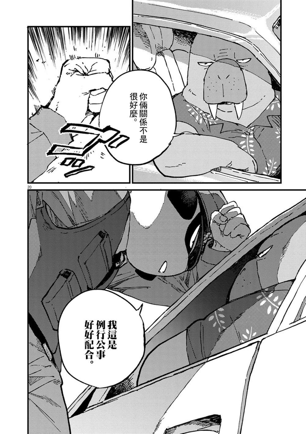 《奇巧计程车》漫画最新章节第1话免费下拉式在线观看章节第【20】张图片