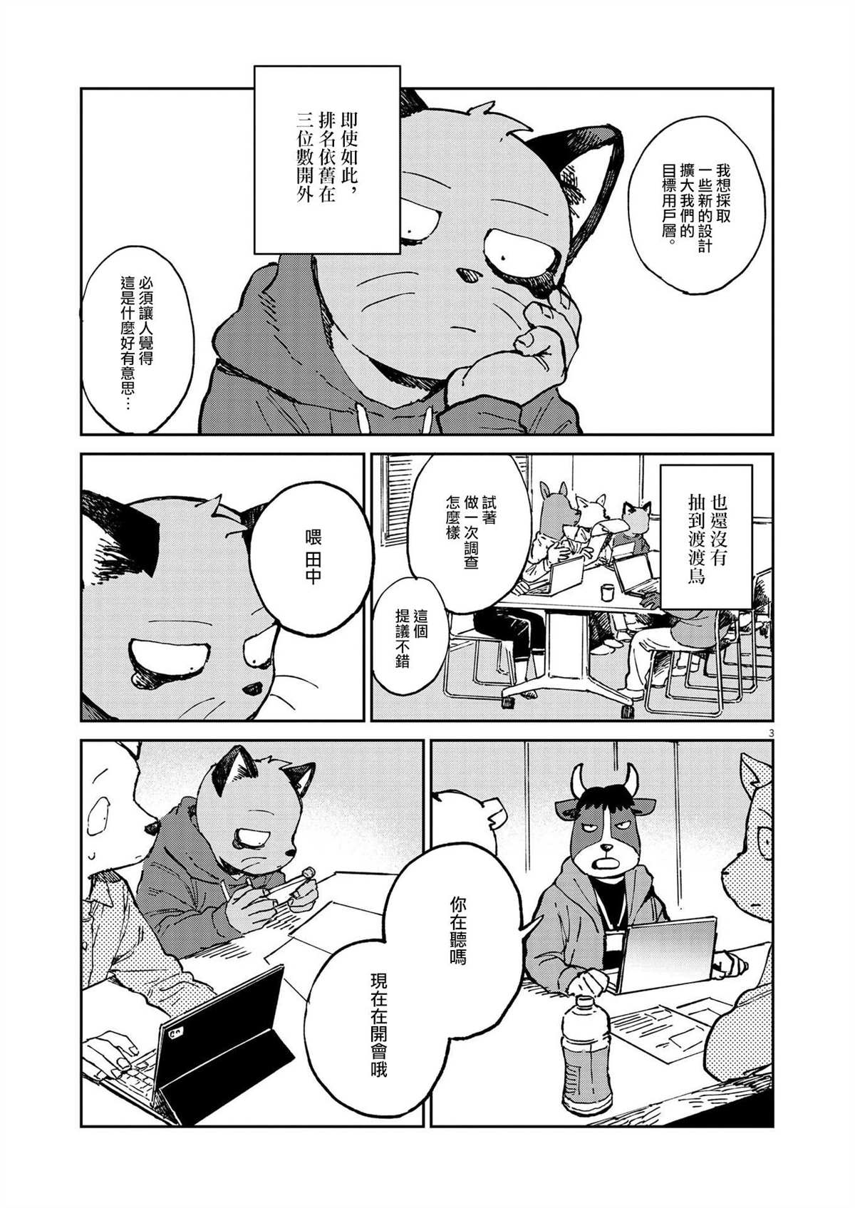 《奇巧计程车》漫画最新章节第11话免费下拉式在线观看章节第【5】张图片