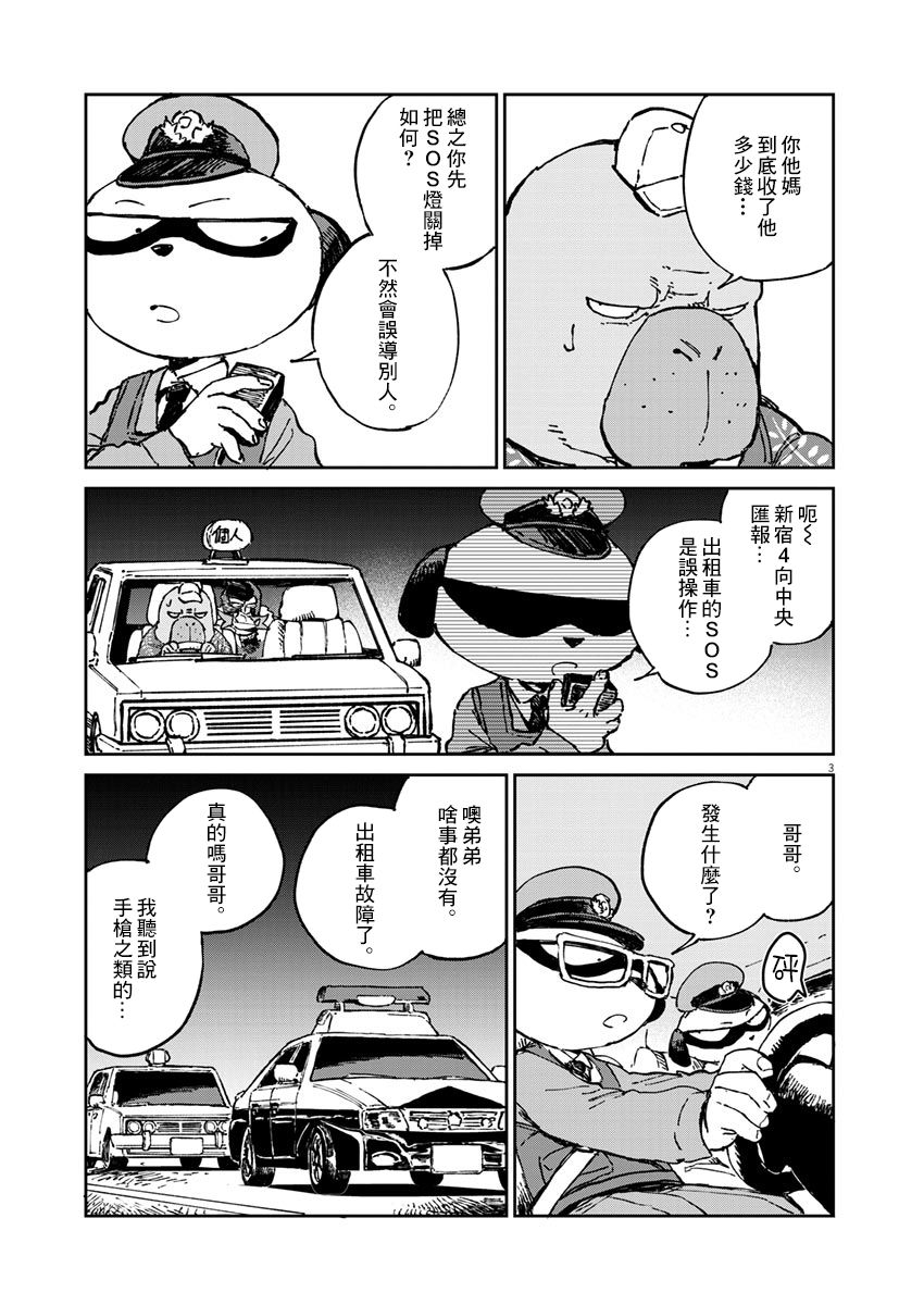 《奇巧计程车》漫画最新章节第7话免费下拉式在线观看章节第【5】张图片