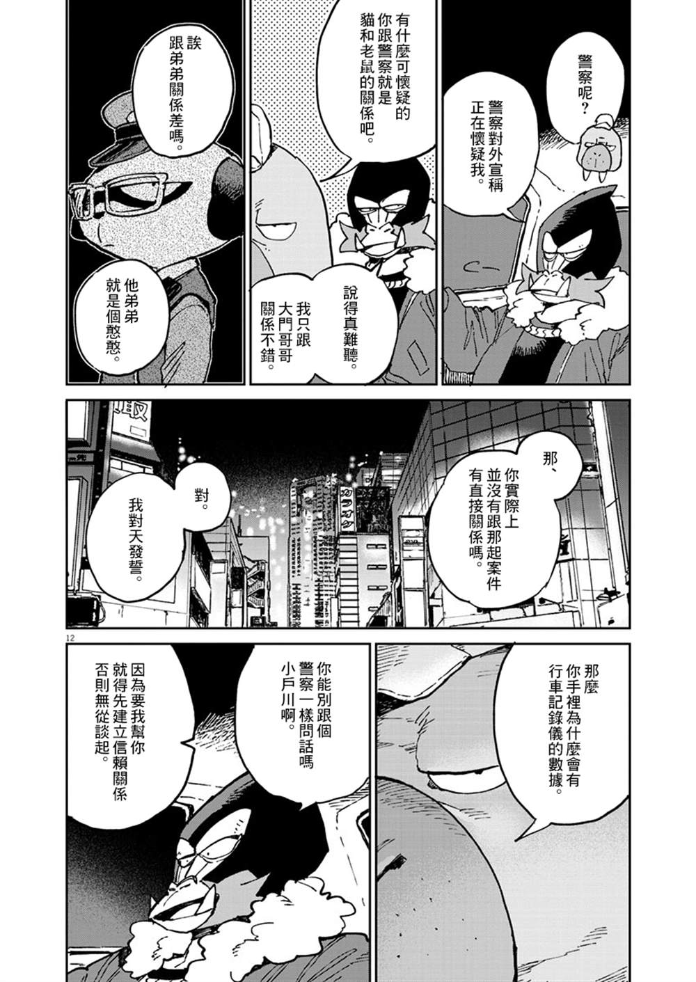 《奇巧计程车》漫画最新章节第6话免费下拉式在线观看章节第【14】张图片