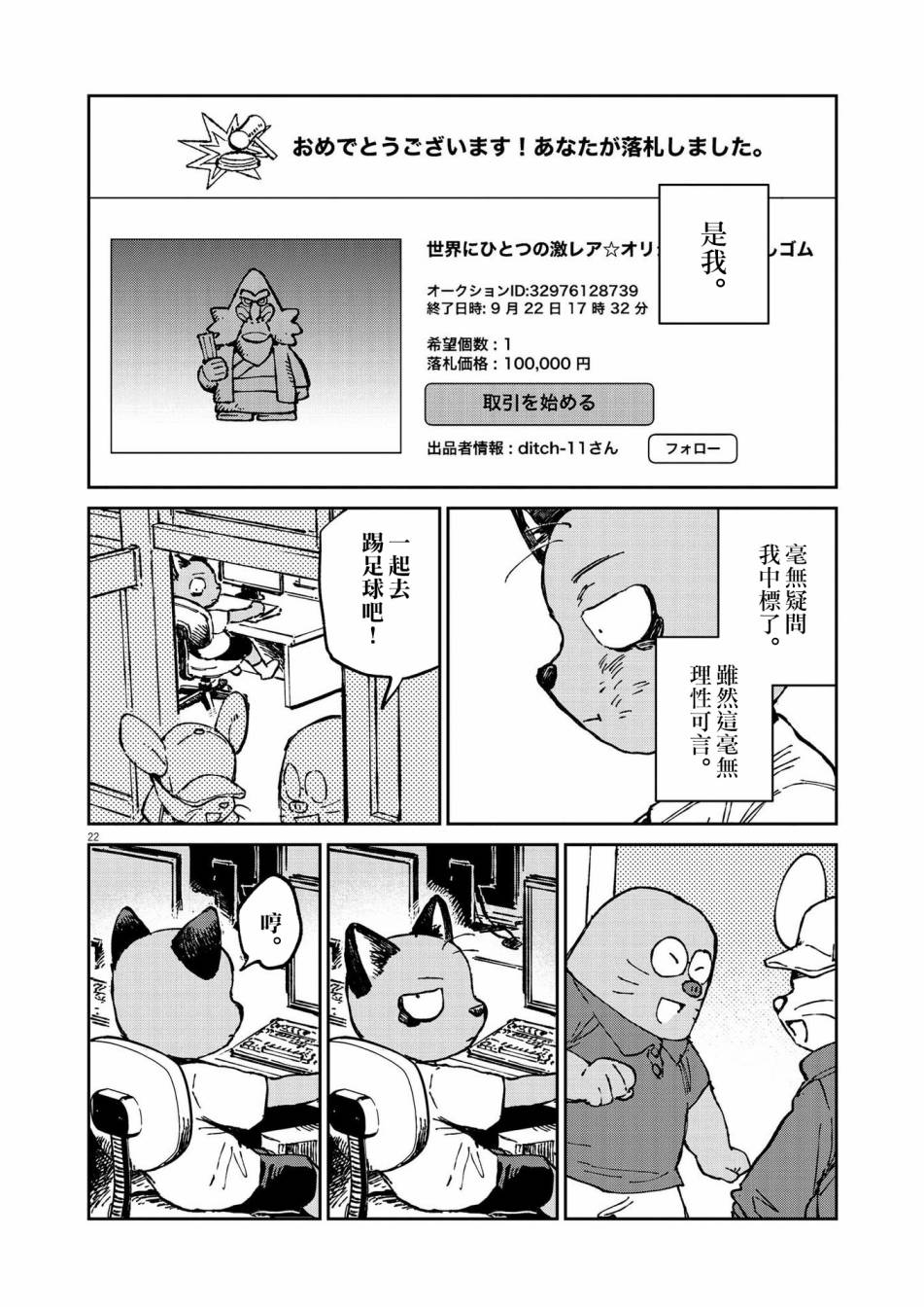 《奇巧计程车》漫画最新章节第10话免费下拉式在线观看章节第【23】张图片