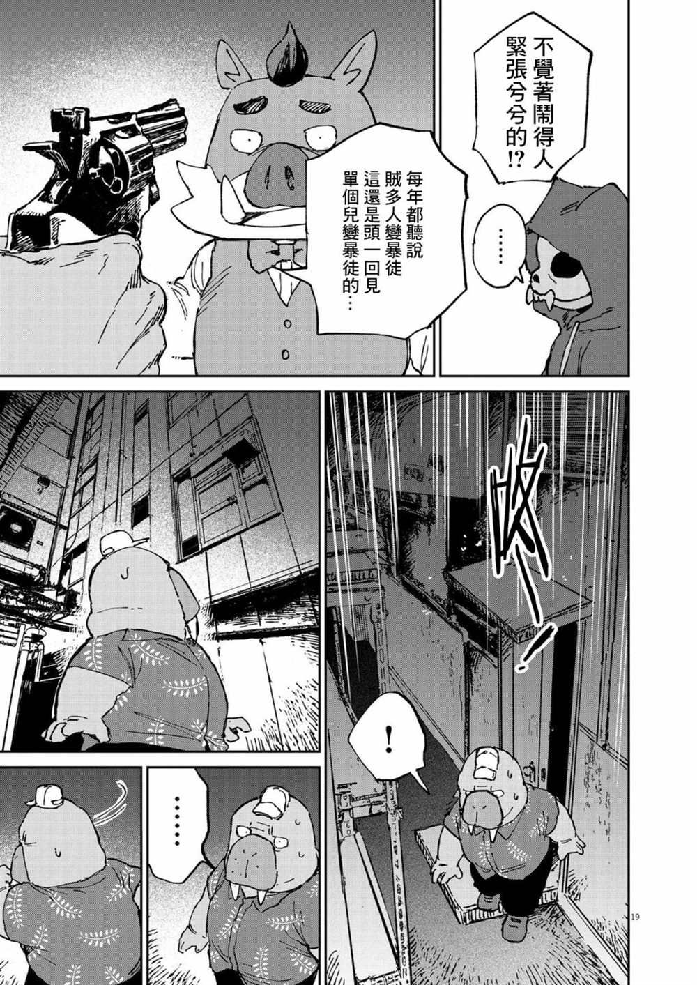 《奇巧计程车》漫画最新章节第14话免费下拉式在线观看章节第【19】张图片