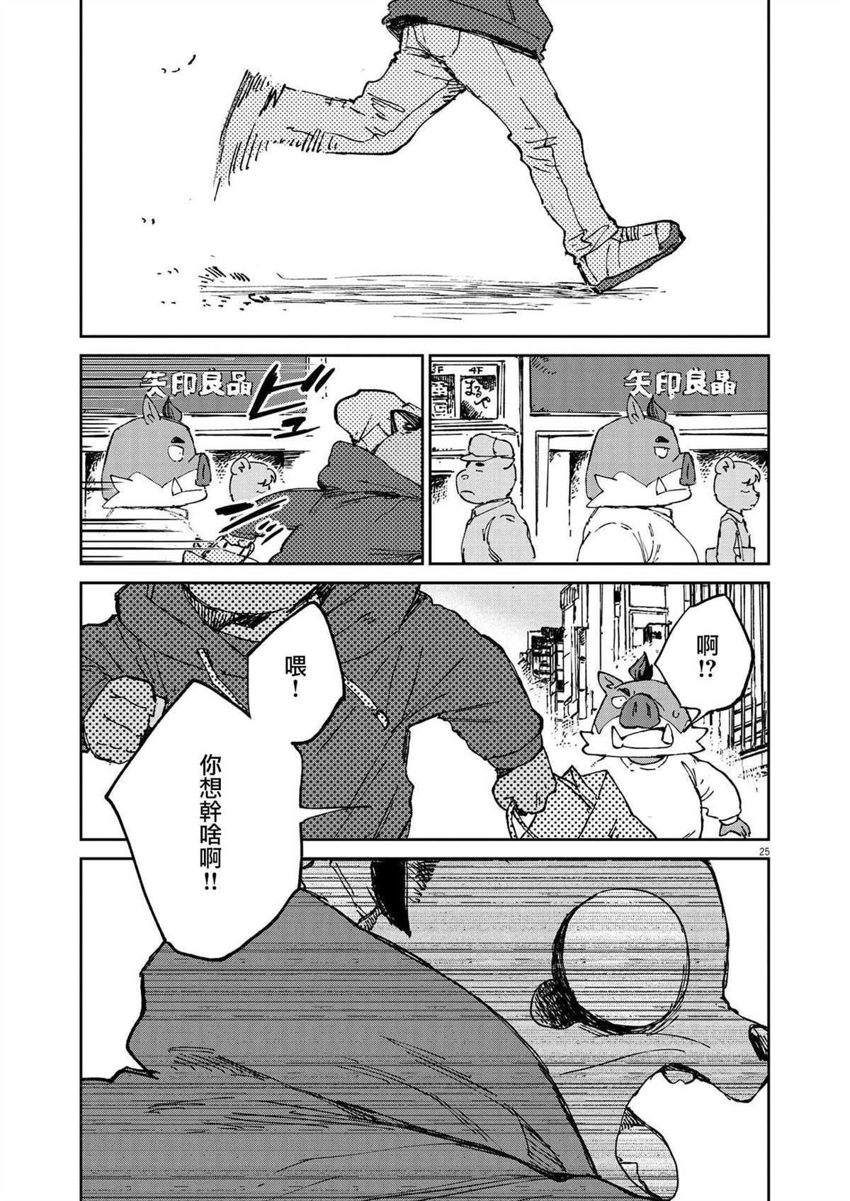 《奇巧计程车》漫画最新章节第11话免费下拉式在线观看章节第【27】张图片