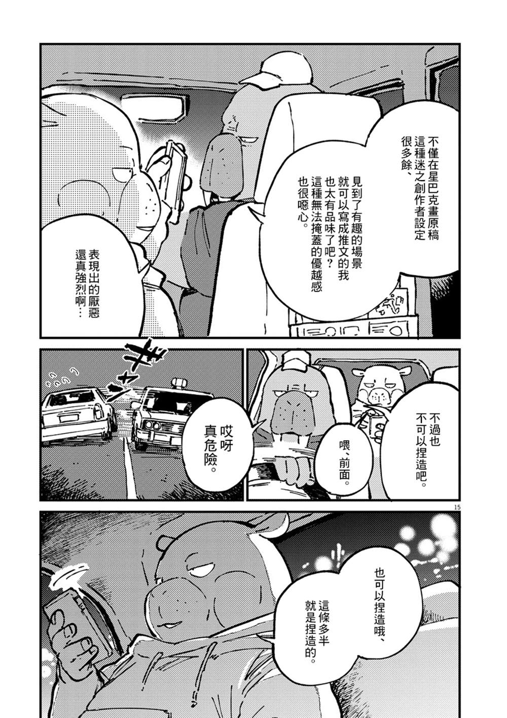 《奇巧计程车》漫画最新章节第1话免费下拉式在线观看章节第【15】张图片