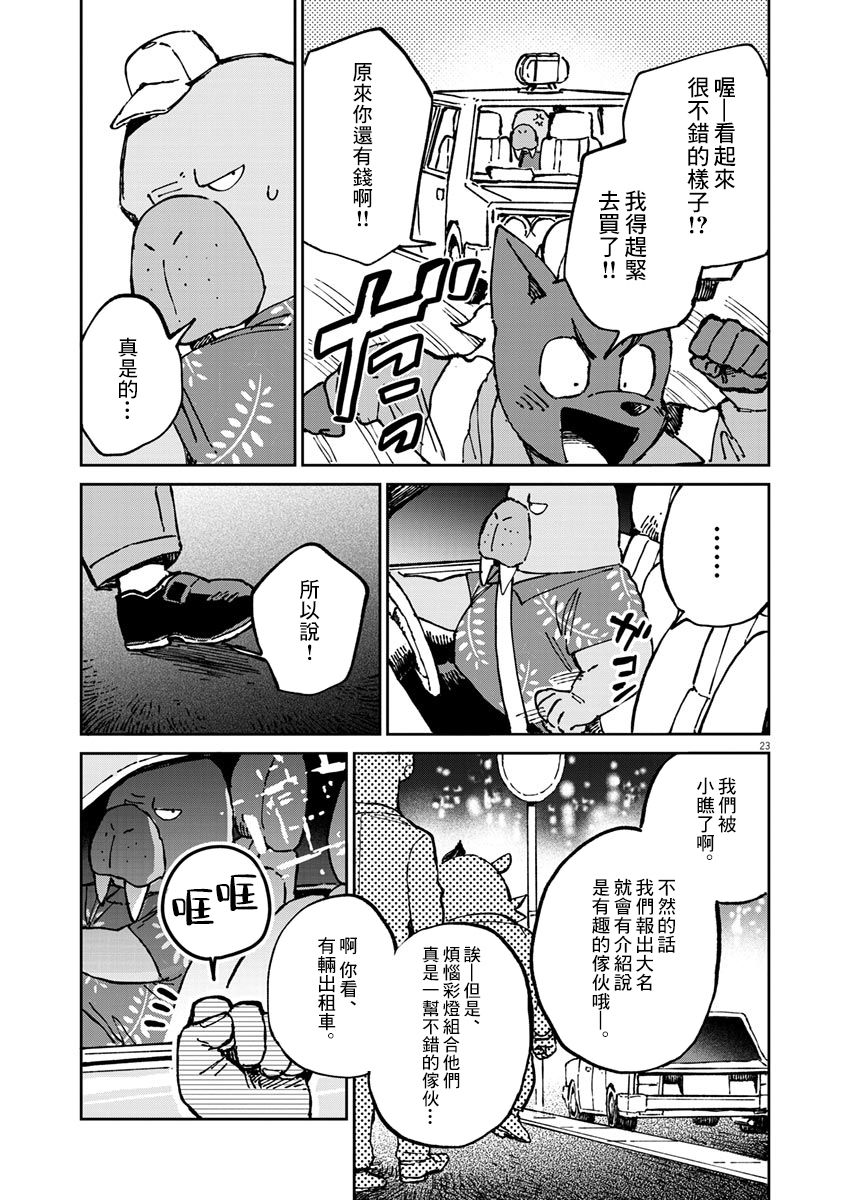 《奇巧计程车》漫画最新章节第4话免费下拉式在线观看章节第【24】张图片