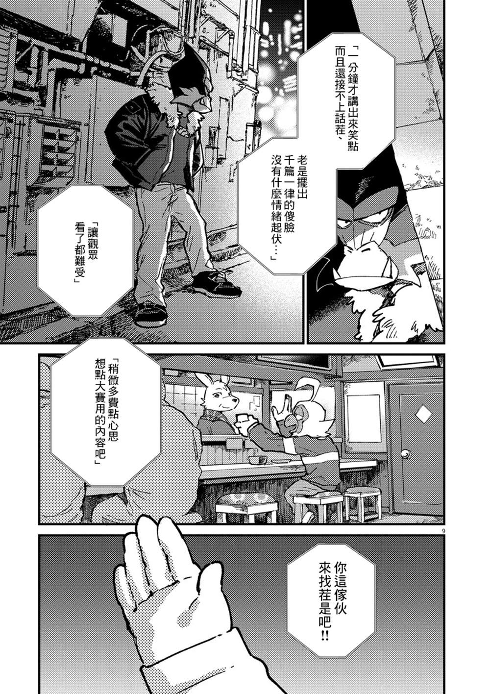 《奇巧计程车》漫画最新章节第1话免费下拉式在线观看章节第【9】张图片