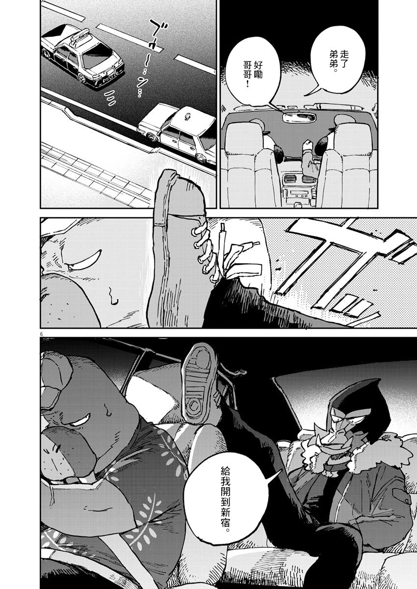 《奇巧计程车》漫画最新章节第7话免费下拉式在线观看章节第【8】张图片