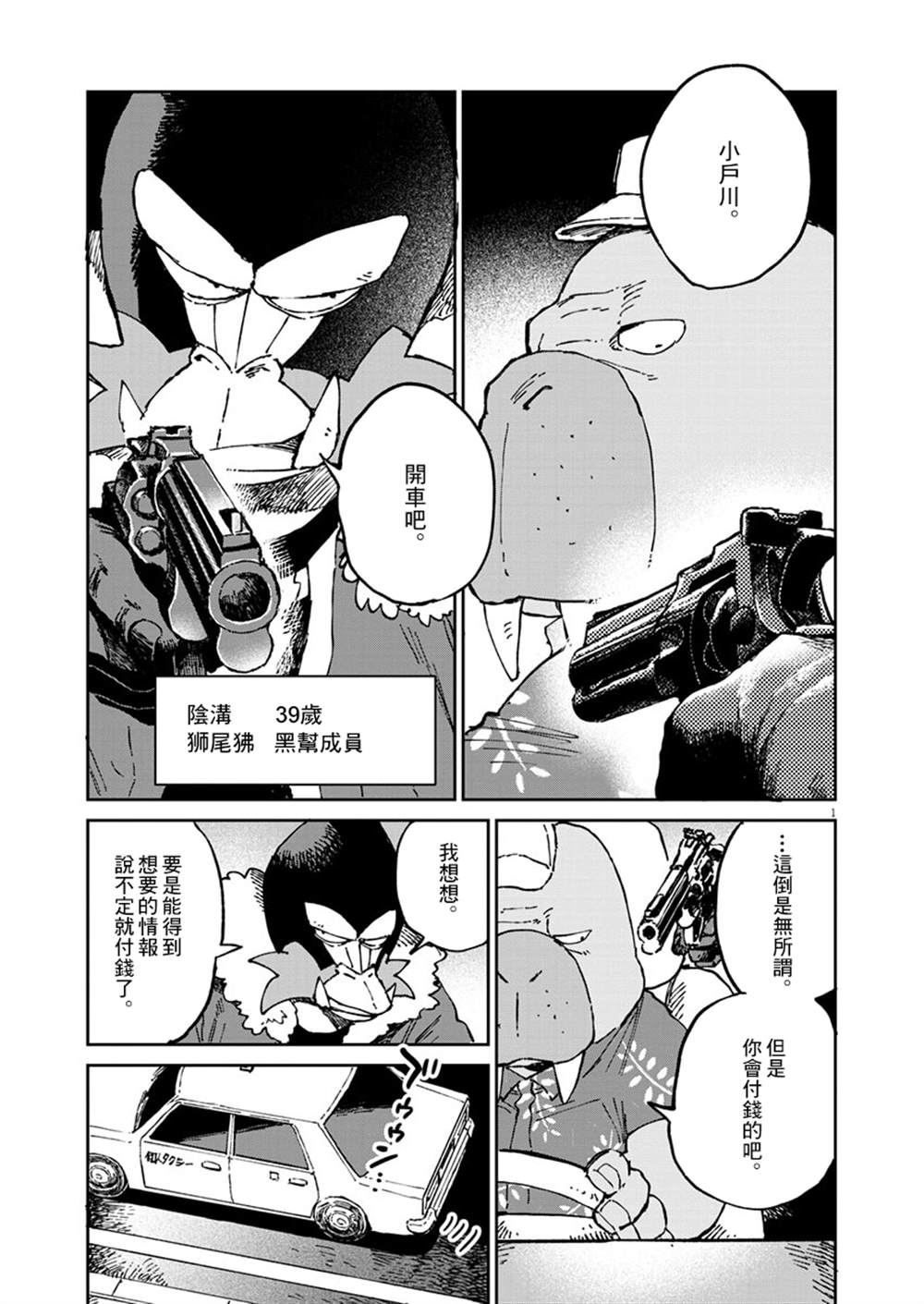 《奇巧计程车》漫画最新章节第6话免费下拉式在线观看章节第【3】张图片