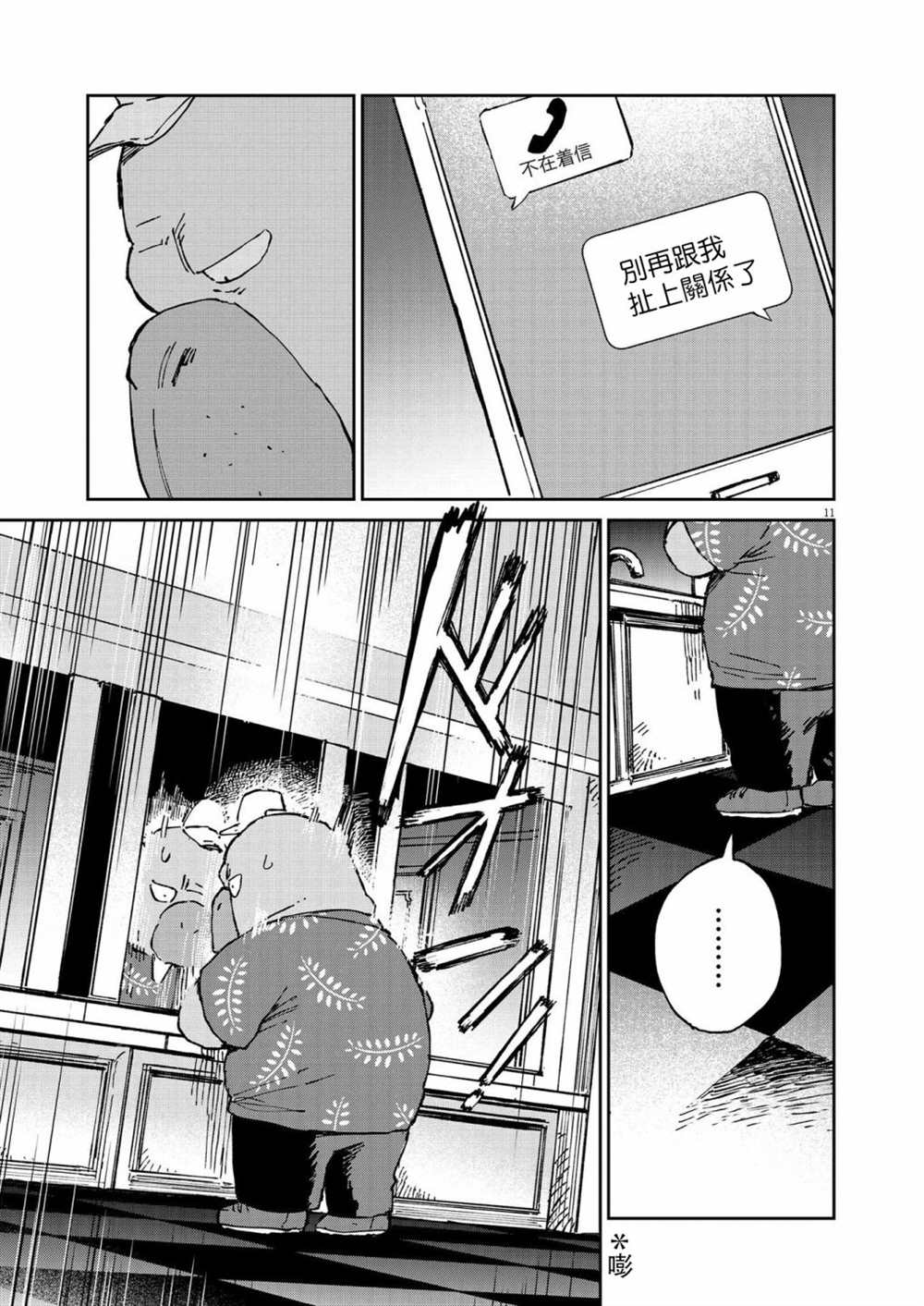《奇巧计程车》漫画最新章节第14话免费下拉式在线观看章节第【12】张图片