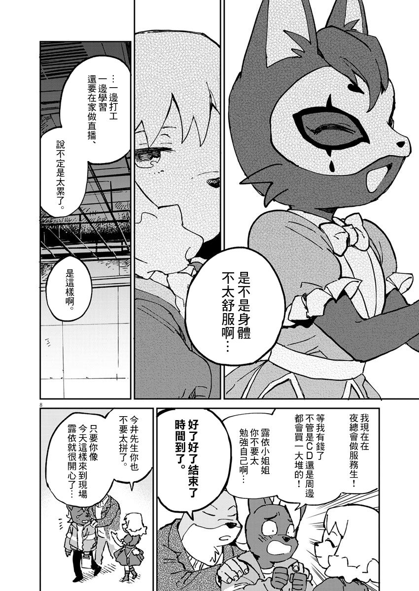 《奇巧计程车》漫画最新章节第4话免费下拉式在线观看章节第【9】张图片