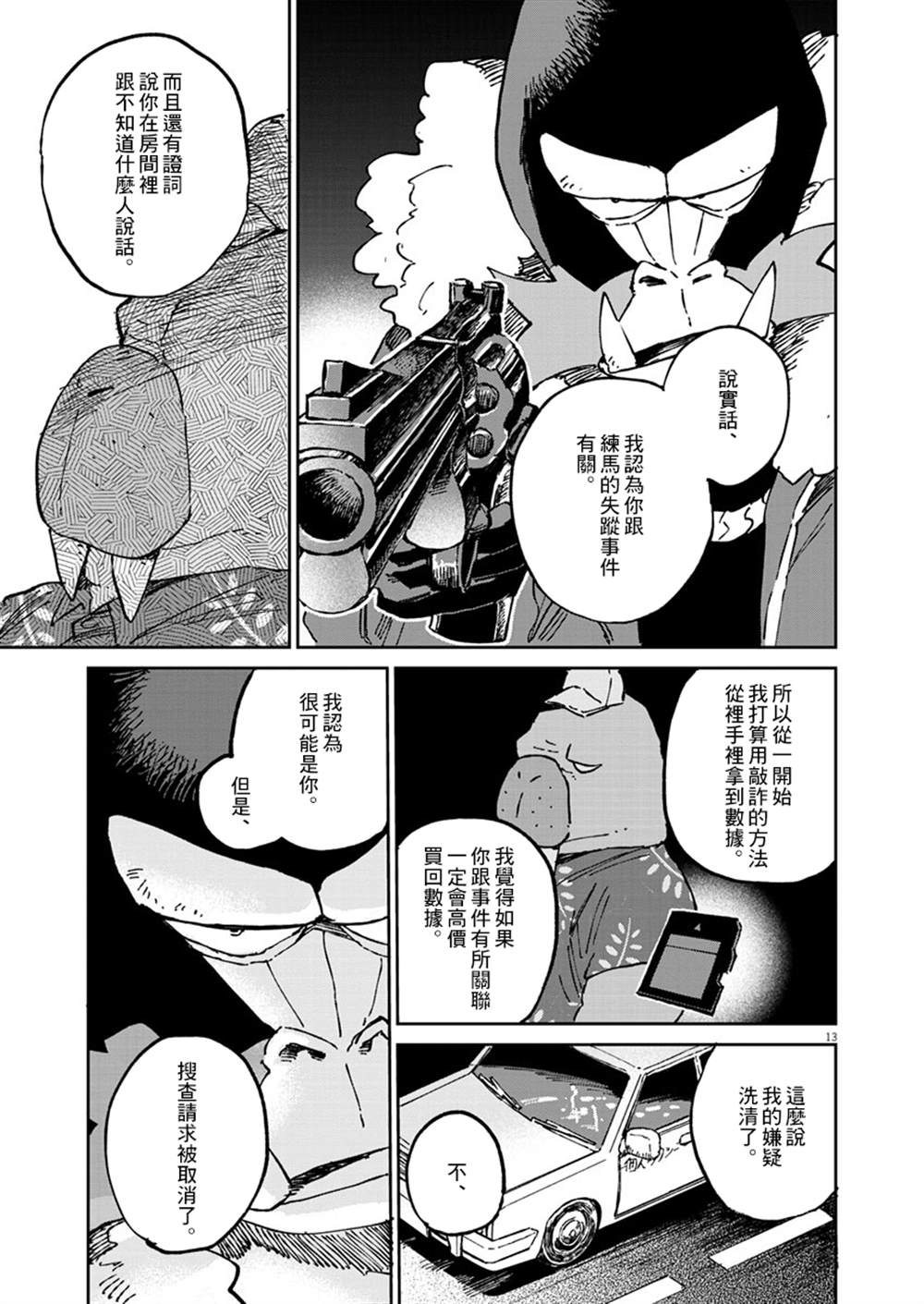 《奇巧计程车》漫画最新章节第6话免费下拉式在线观看章节第【15】张图片