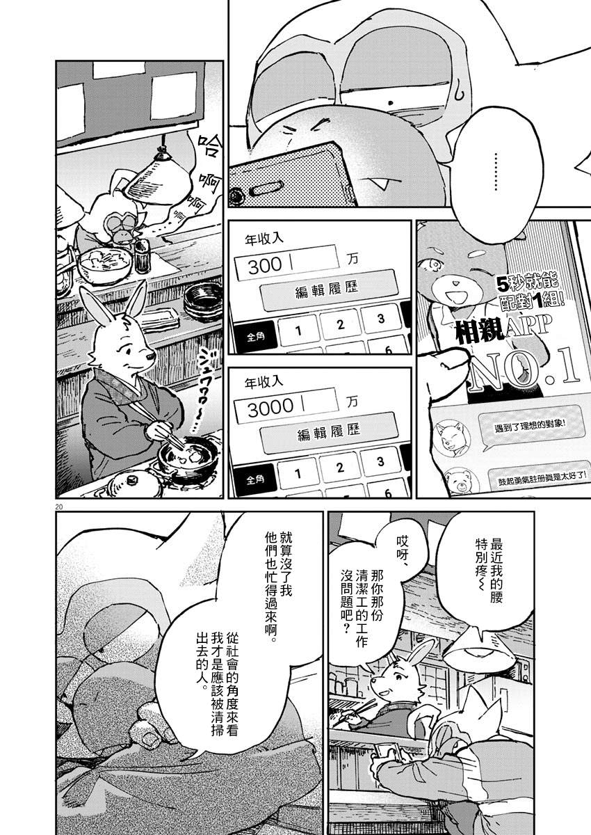 《奇巧计程车》漫画最新章节第2话免费下拉式在线观看章节第【21】张图片