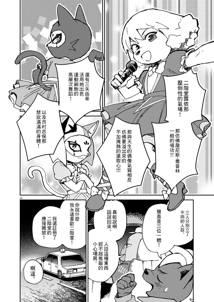 《奇巧计程车》漫画最新章节第4话免费下拉式在线观看章节第【21】张图片