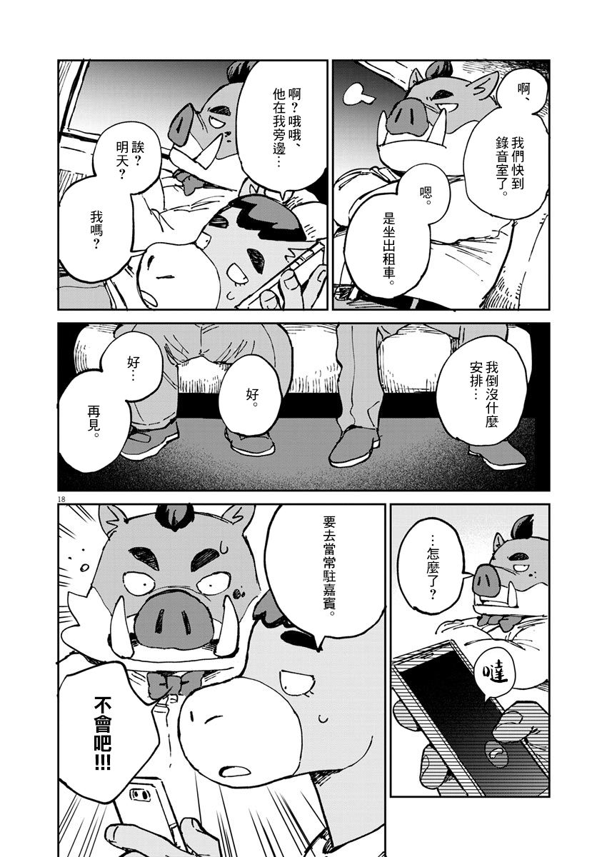 《奇巧计程车》漫画最新章节第5话免费下拉式在线观看章节第【19】张图片