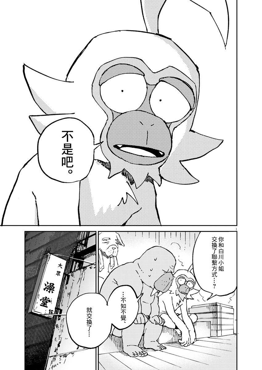 《奇巧计程车》漫画最新章节第3话免费下拉式在线观看章节第【2】张图片