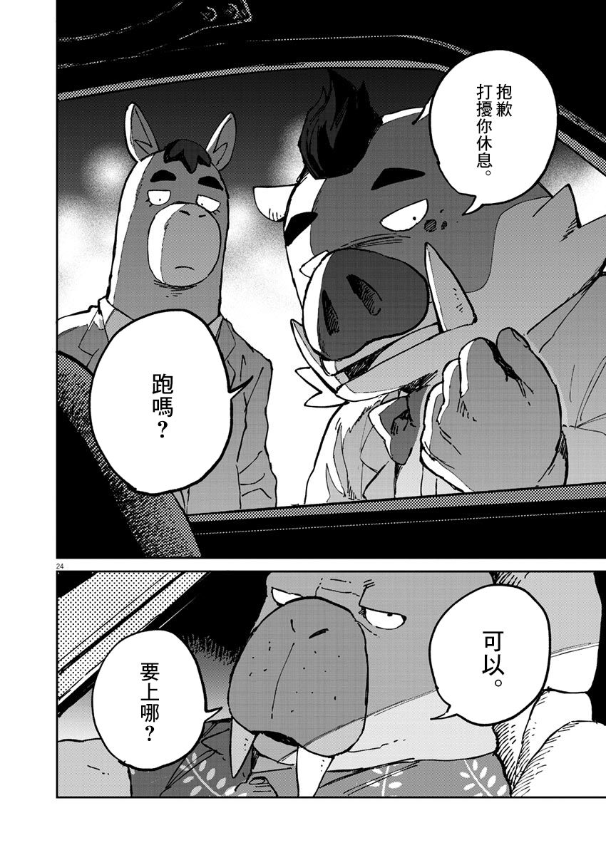 《奇巧计程车》漫画最新章节第4话免费下拉式在线观看章节第【25】张图片