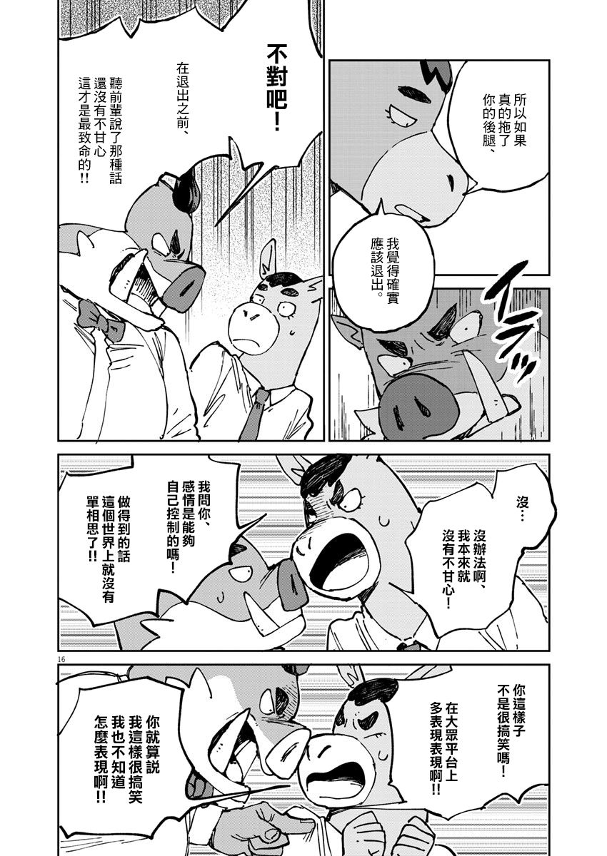 《奇巧计程车》漫画最新章节第5话免费下拉式在线观看章节第【17】张图片