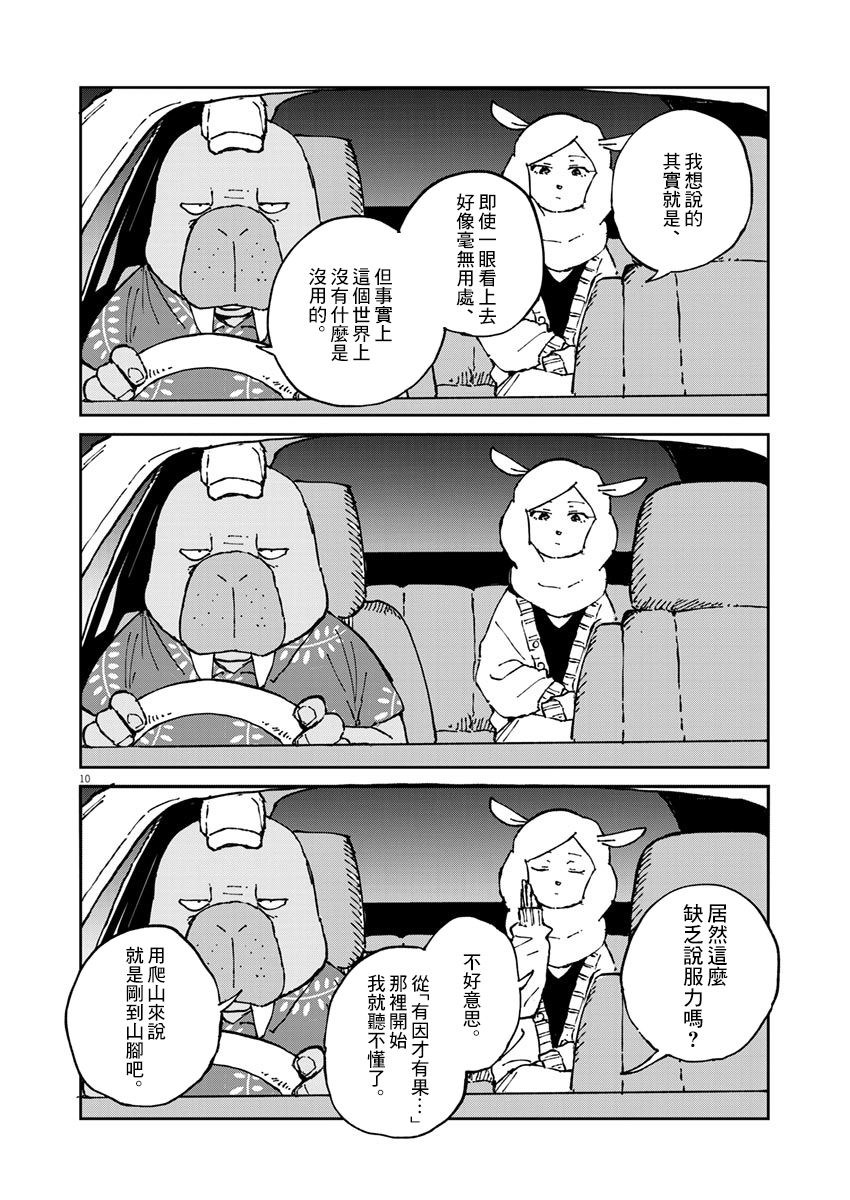 《奇巧计程车》漫画最新章节第3话免费下拉式在线观看章节第【11】张图片