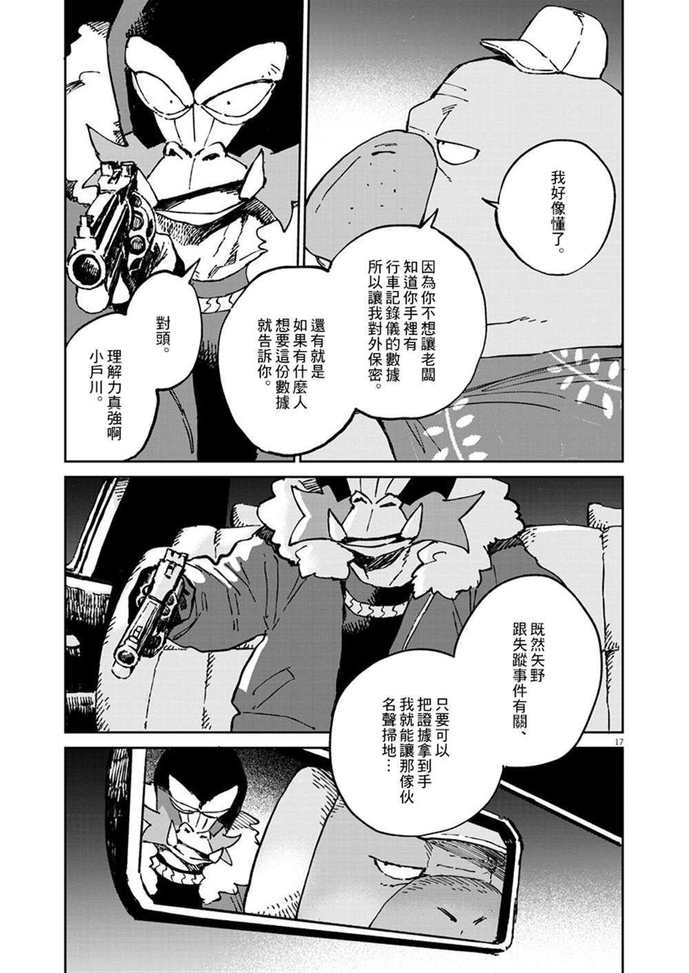 《奇巧计程车》漫画最新章节第6话免费下拉式在线观看章节第【19】张图片