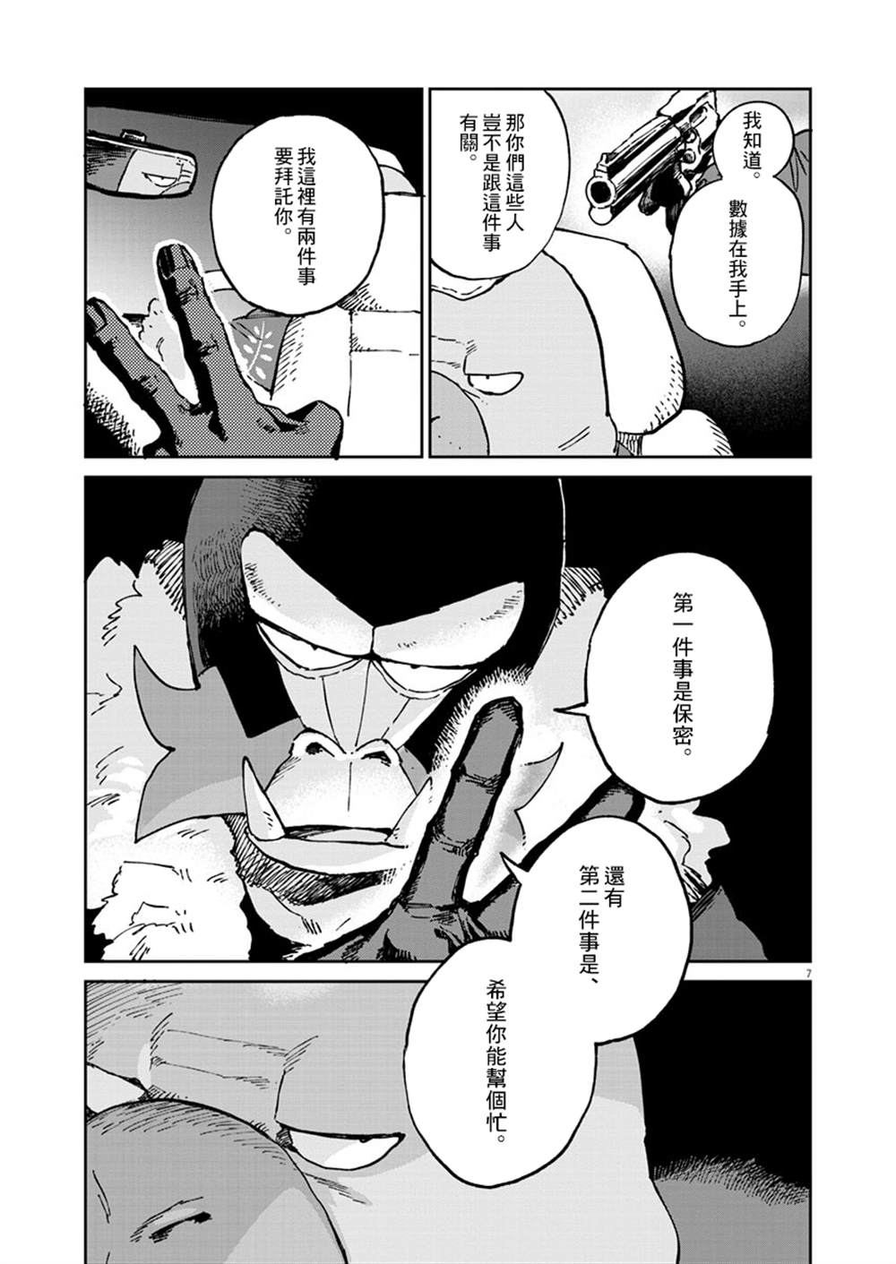 《奇巧计程车》漫画最新章节第6话免费下拉式在线观看章节第【9】张图片