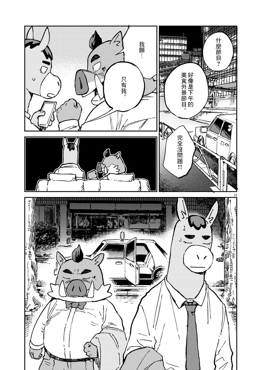 《奇巧计程车》漫画最新章节第5话免费下拉式在线观看章节第【20】张图片