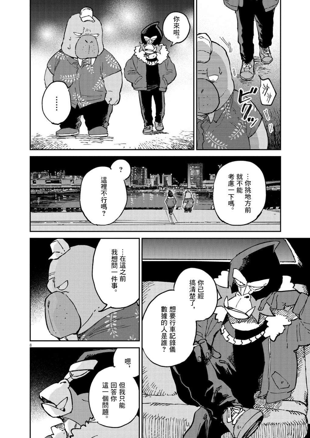 《奇巧计程车》漫画最新章节第13话免费下拉式在线观看章节第【9】张图片