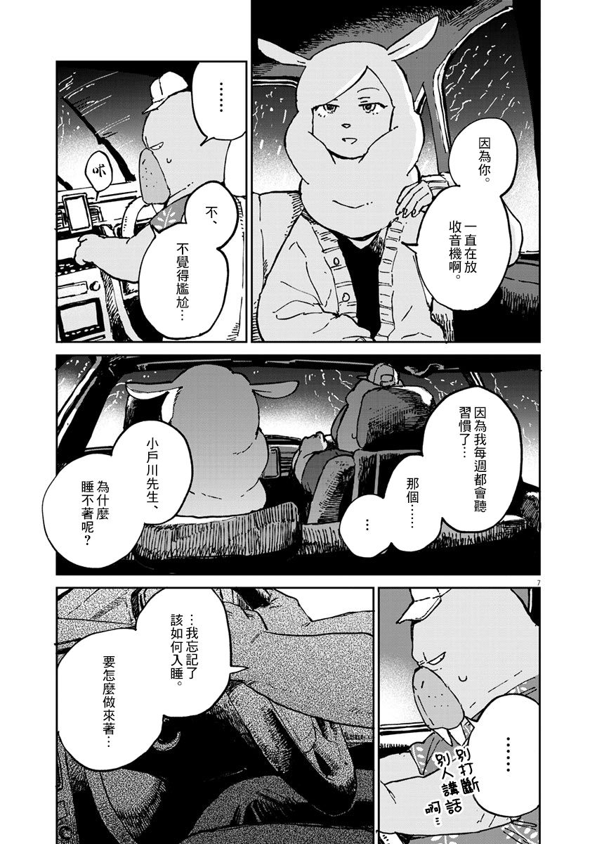 《奇巧计程车》漫画最新章节第3话免费下拉式在线观看章节第【8】张图片