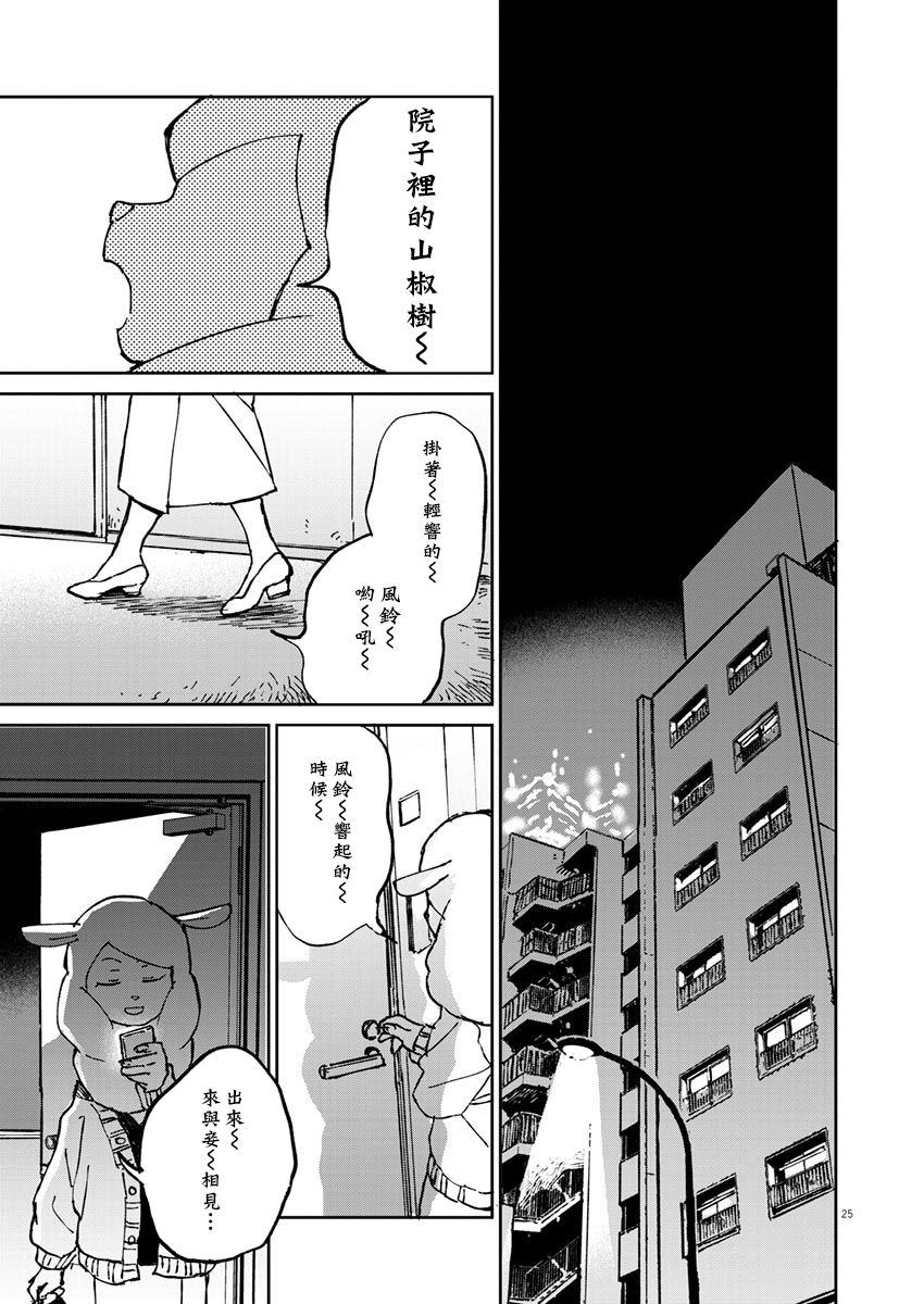 《奇巧计程车》漫画最新章节第3话免费下拉式在线观看章节第【26】张图片