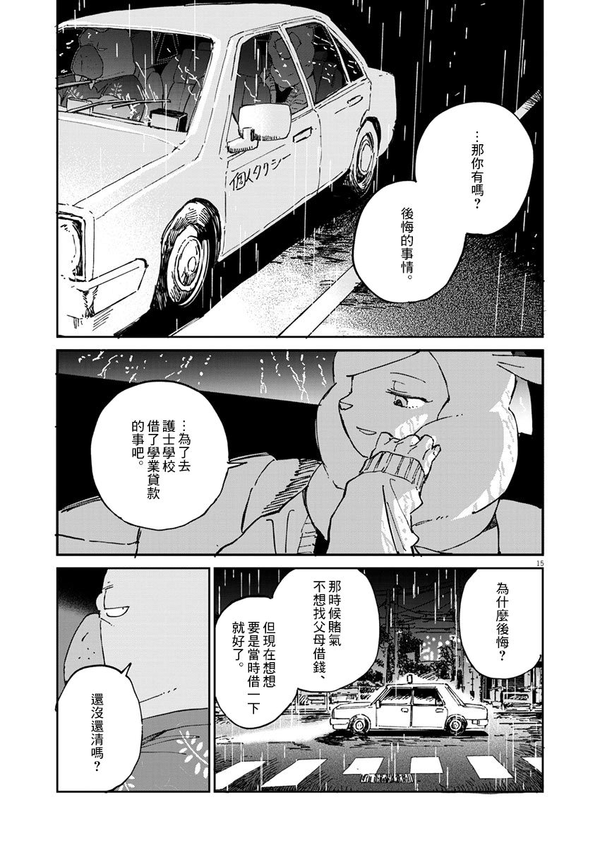 《奇巧计程车》漫画最新章节第3话免费下拉式在线观看章节第【16】张图片