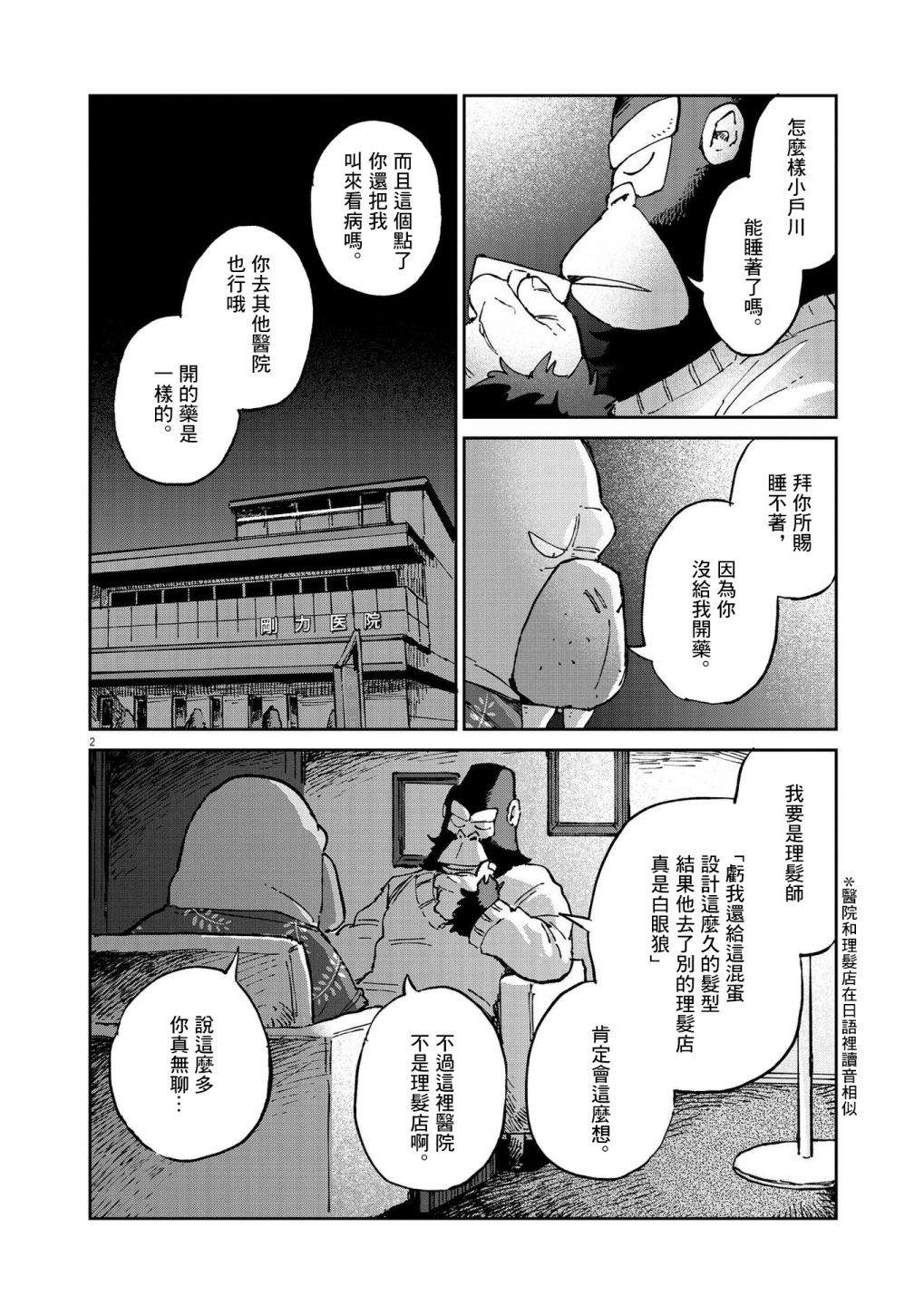 《奇巧计程车》漫画最新章节第13话免费下拉式在线观看章节第【3】张图片