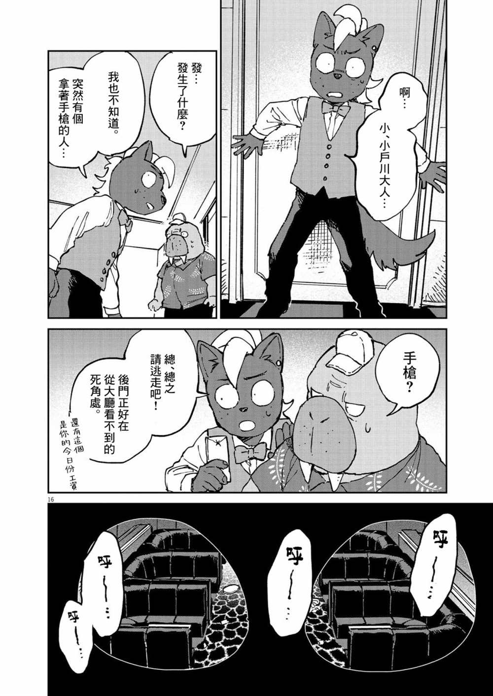 《奇巧计程车》漫画最新章节第14话免费下拉式在线观看章节第【16】张图片