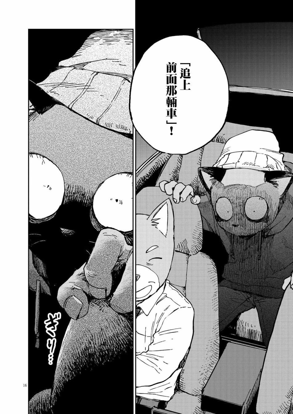 《奇巧计程车》漫画最新章节第12话免费下拉式在线观看章节第【16】张图片