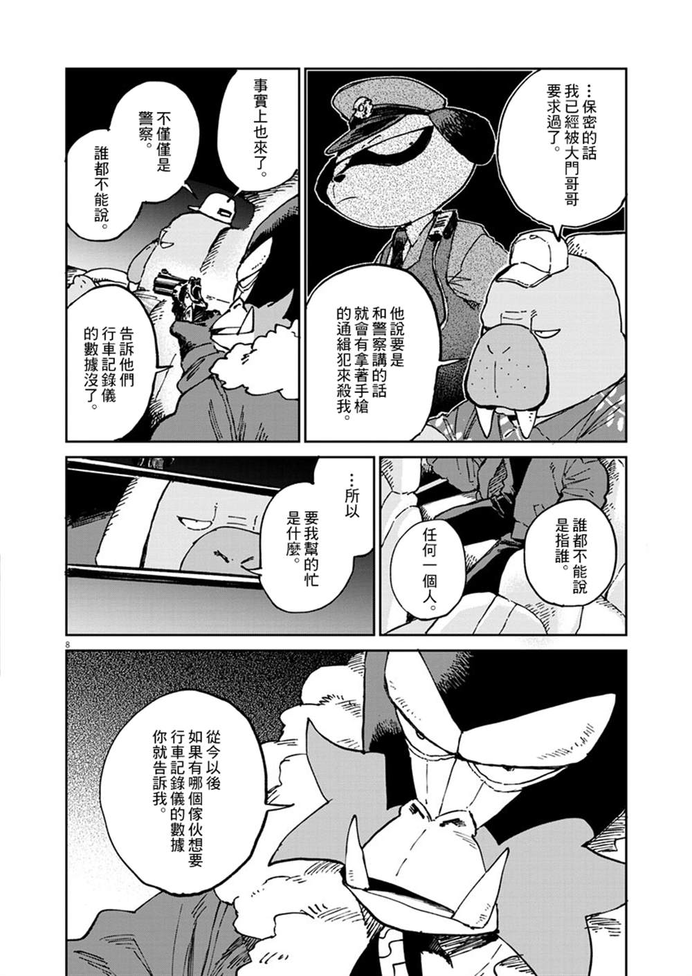 《奇巧计程车》漫画最新章节第6话免费下拉式在线观看章节第【10】张图片