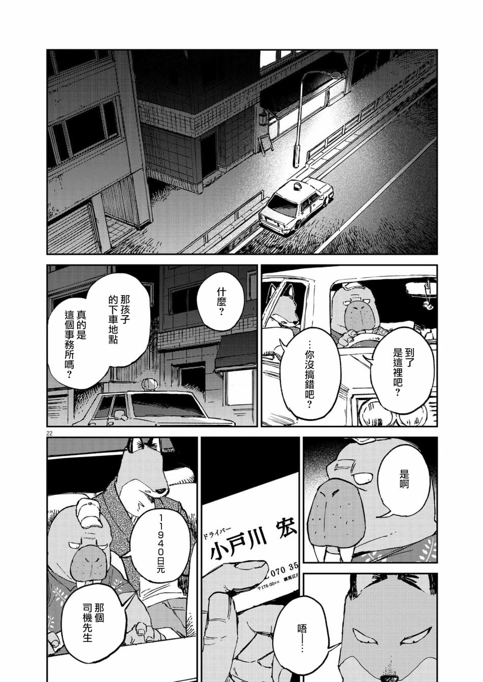 《奇巧计程车》漫画最新章节第12话免费下拉式在线观看章节第【22】张图片