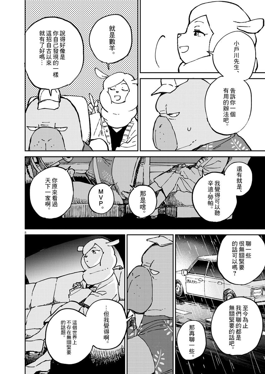 《奇巧计程车》漫画最新章节第3话免费下拉式在线观看章节第【9】张图片