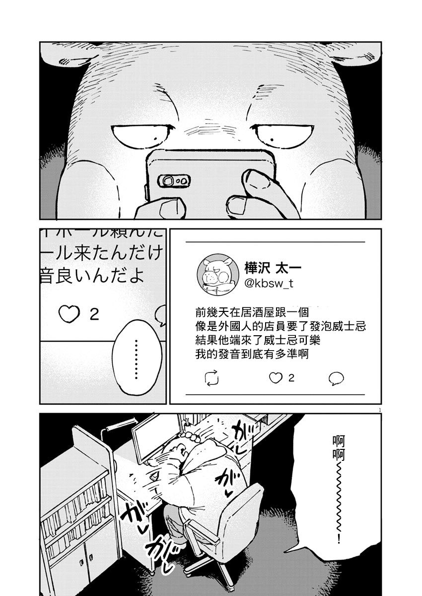 《奇巧计程车》漫画最新章节第4话免费下拉式在线观看章节第【2】张图片