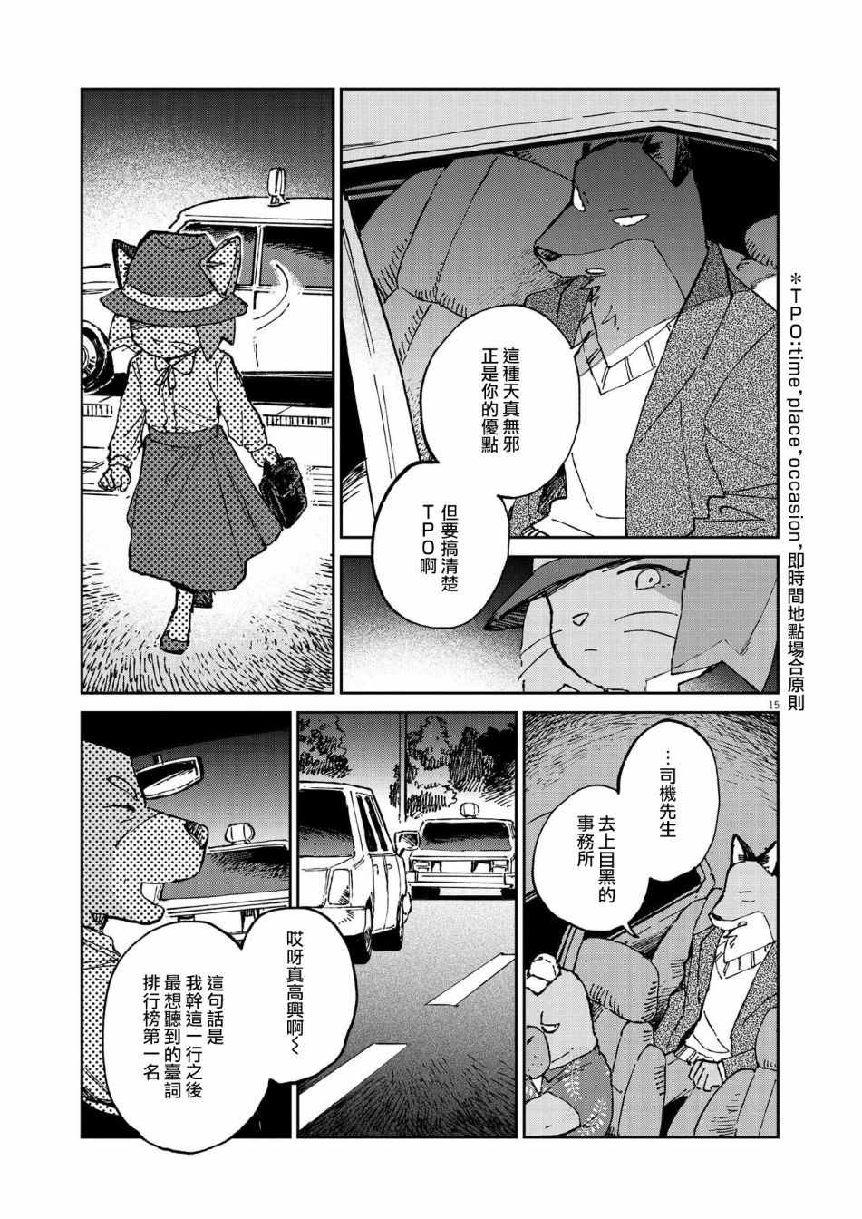 《奇巧计程车》漫画最新章节第12话免费下拉式在线观看章节第【15】张图片