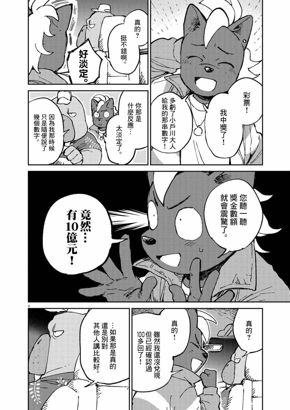 《奇巧计程车》漫画最新章节第14话免费下拉式在线观看章节第【5】张图片