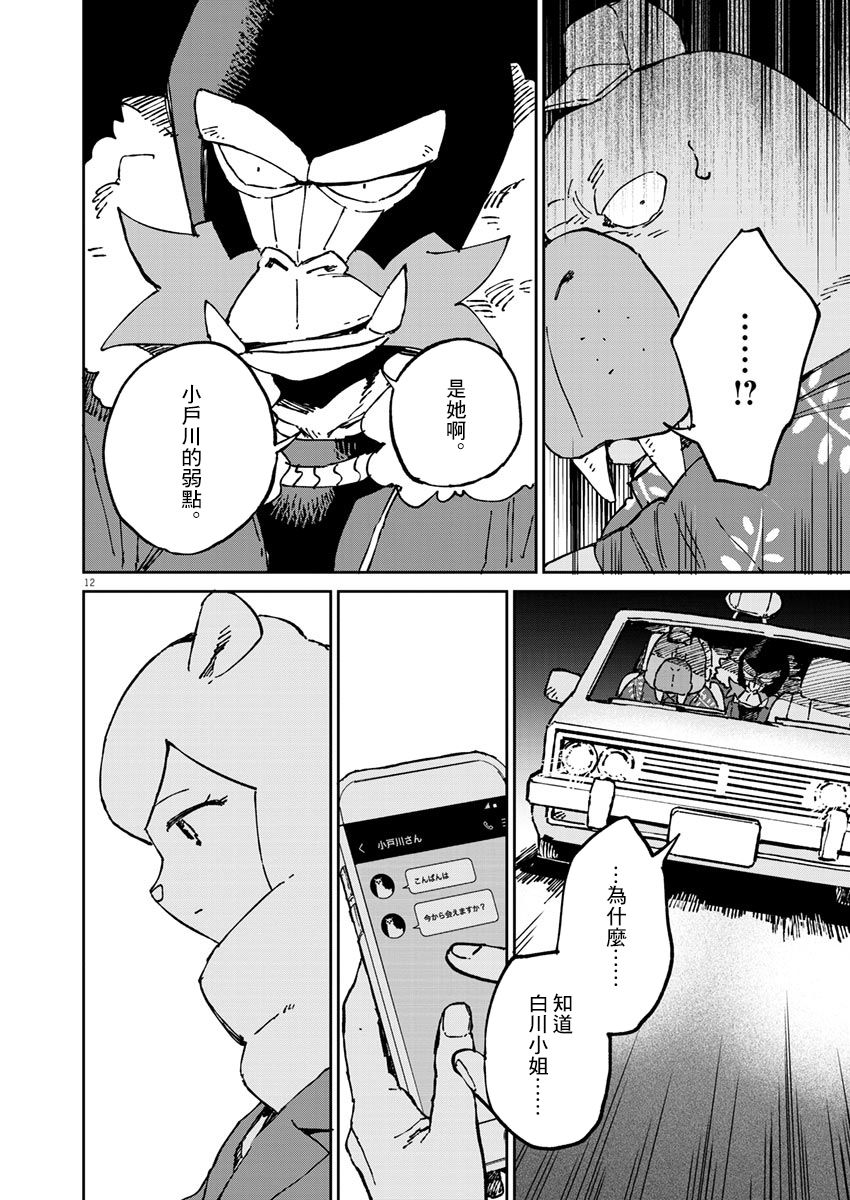 《奇巧计程车》漫画最新章节第7话免费下拉式在线观看章节第【14】张图片