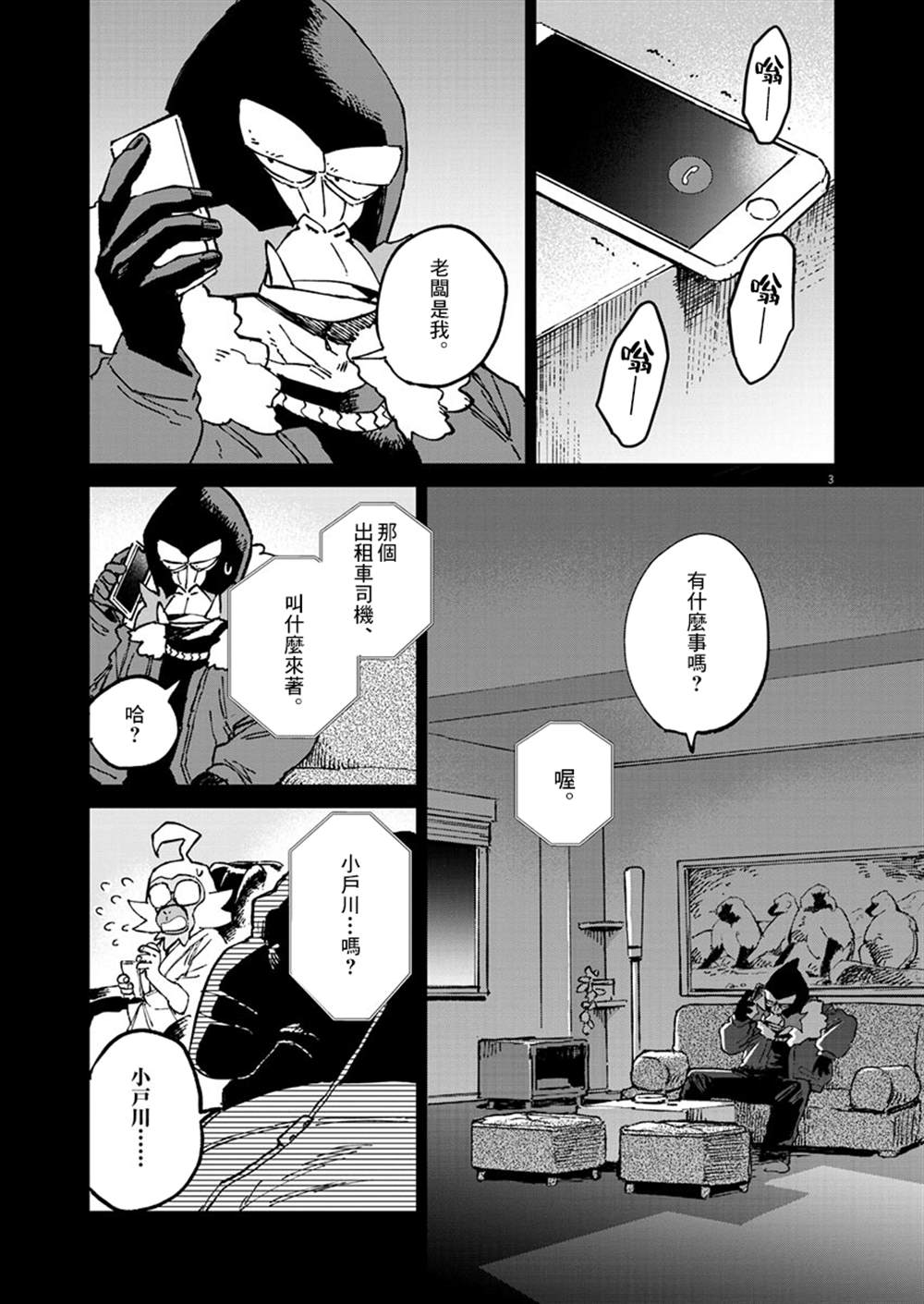 《奇巧计程车》漫画最新章节第6话免费下拉式在线观看章节第【5】张图片